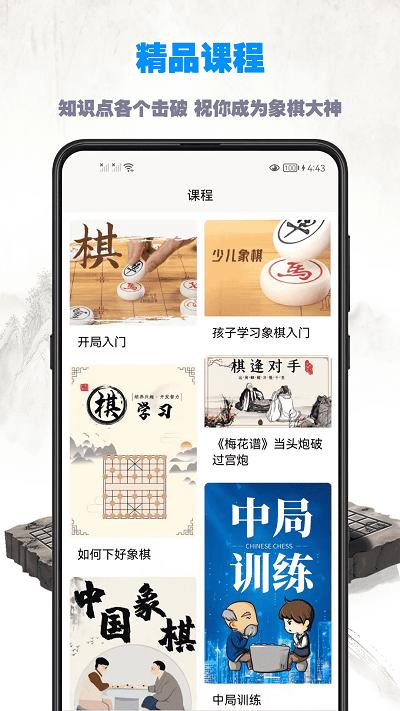 象棋教程大全app