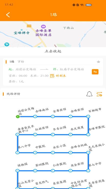 赤峰掌上公交官方版