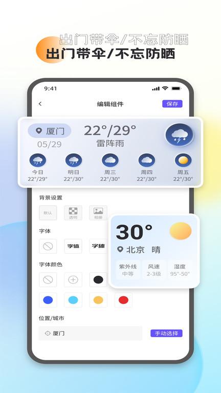 全能桌面小组件app(更名全能小组件)