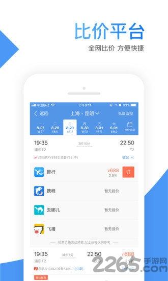 智行机票app官方版