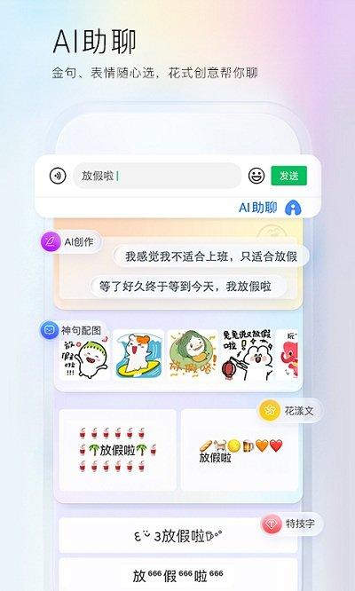 百度输入法vivo定制版