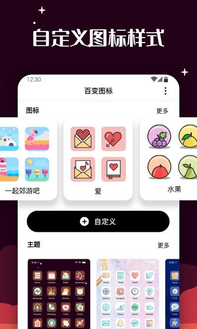 百变图标myiconapp