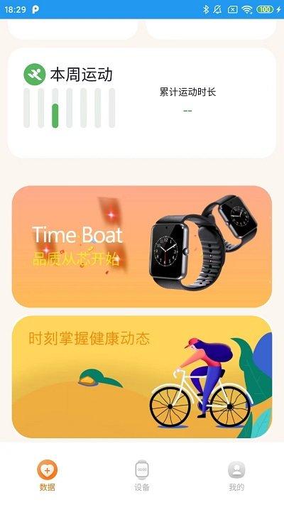 time boat运动记录app