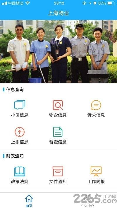 上海物业政务平台官方版