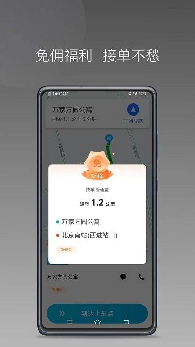 云帆优行司机端app