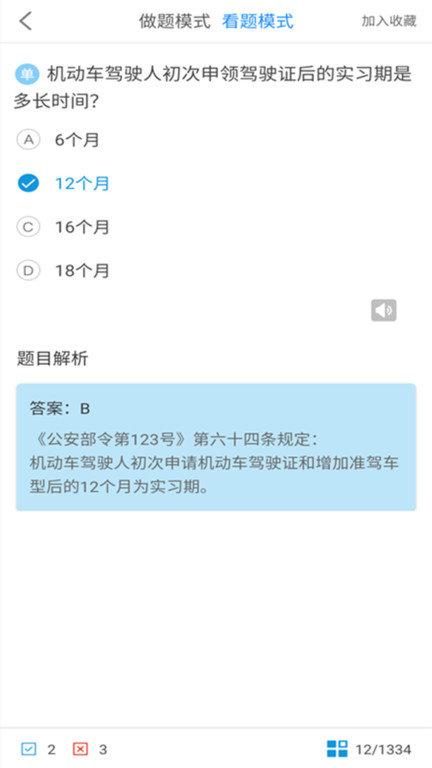 驾考科目一2023软件