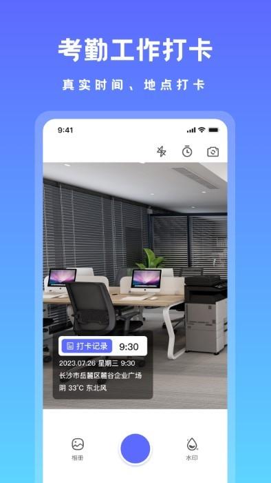 可修改水印相机app