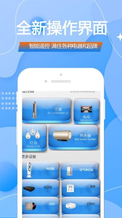 智能手机空调电视万能遥控器王手机版