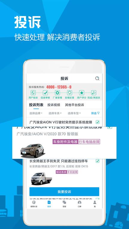 汽车故障大全app