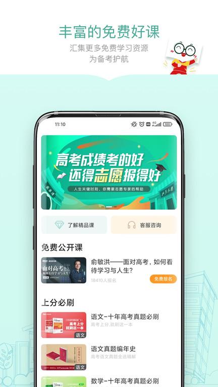新东方精品课app官方版