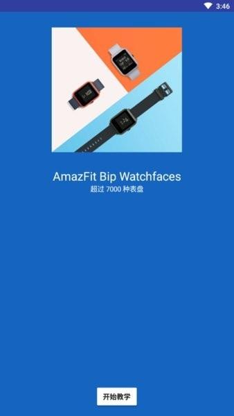 amazfit bip watchfaces软件