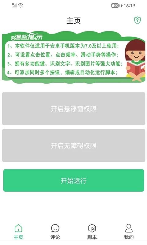 连点器自动点击器app