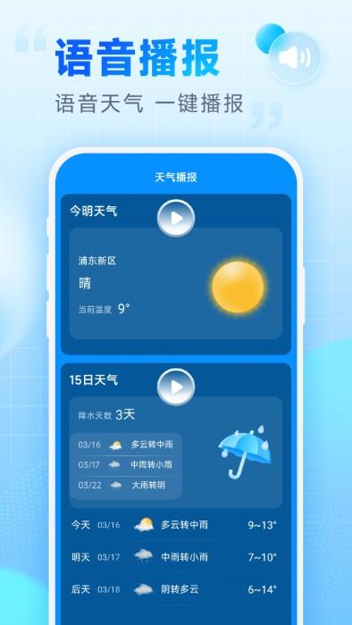 乐福天气预报软件