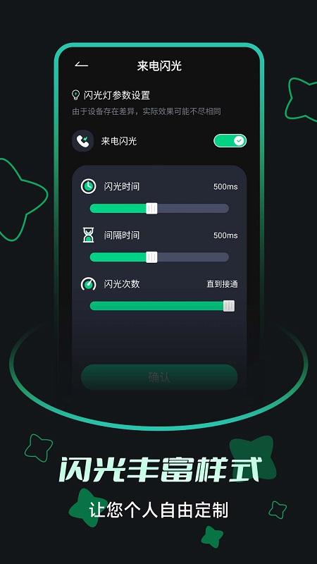 一键来电闪光app