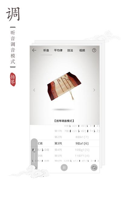 扬琴调音器app