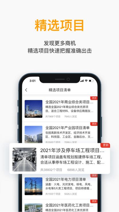 工程帮官方版