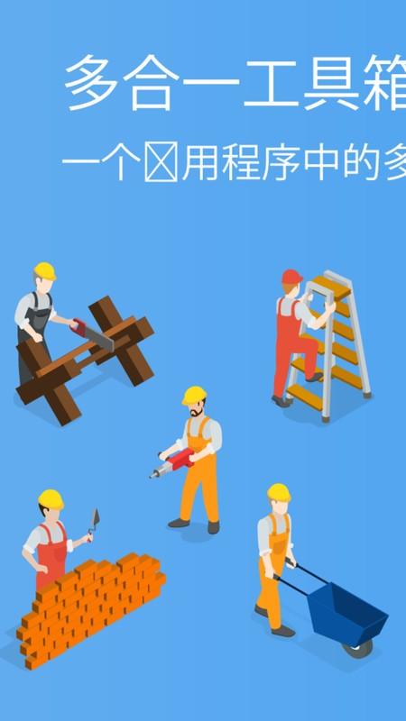 实用工具盒软件