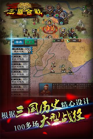 三国合战百度登陆版