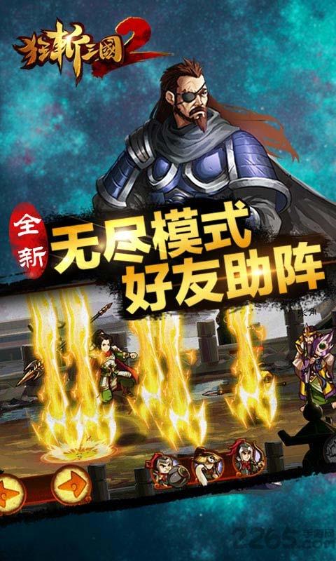 狂斩三国2无限金币修改版