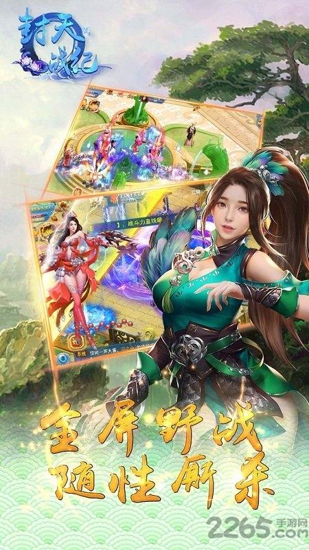 封天战纪手游果盘版