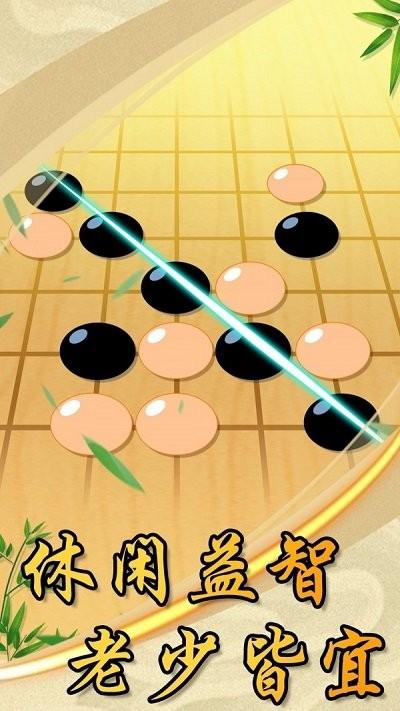 中国风五子棋最新版