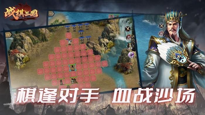 战棋三国官方手游