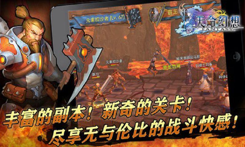 天命幻想手游
