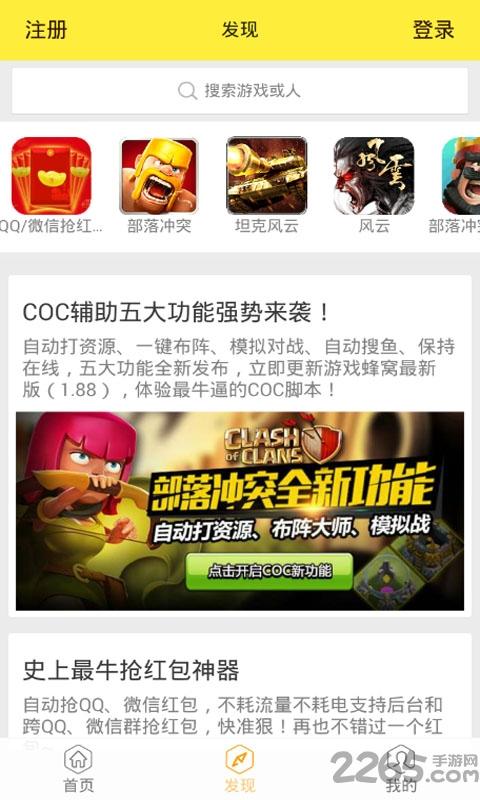 coc部落冲突蜂窝助手