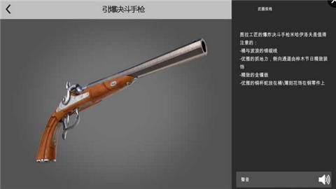 博物馆中的武器3d手机版