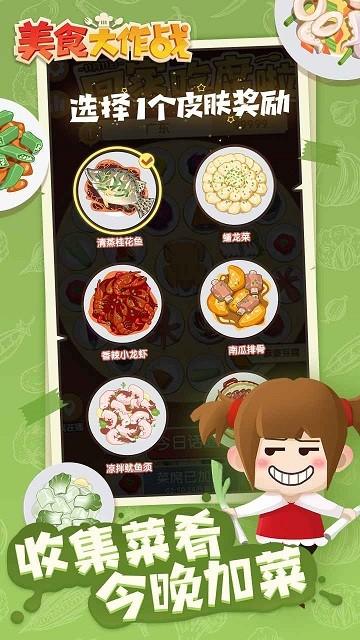 美食大作战消除游戏