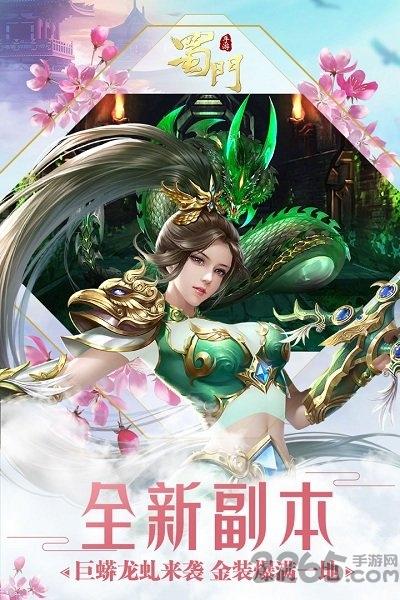 蜀门手游微信登录版