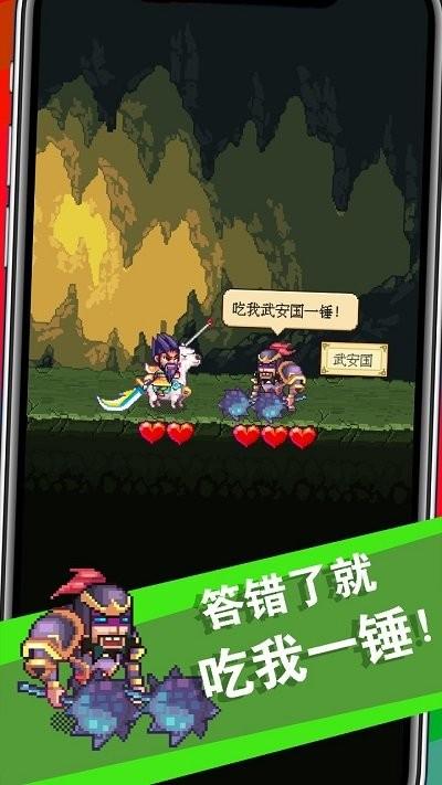 三国成语大战最新版