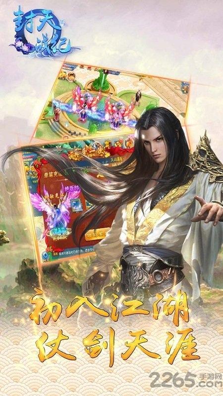 封天战纪手游果盘版