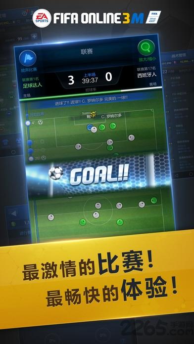 fifaonline3m手机最新版