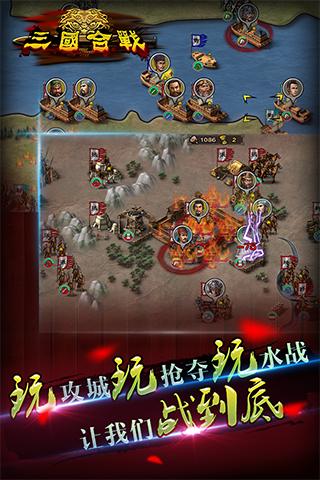 三国合战百度登陆版