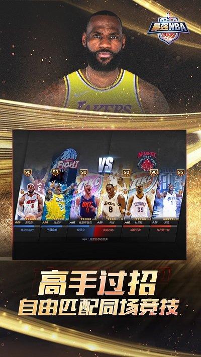 腾讯最强nba手游