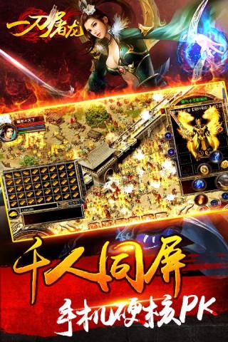 君海游戏一刀屠龙