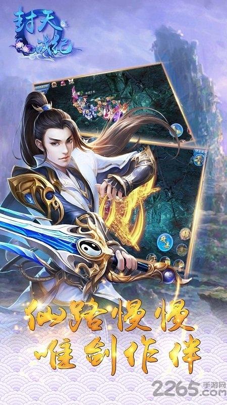 封天战纪手游果盘版