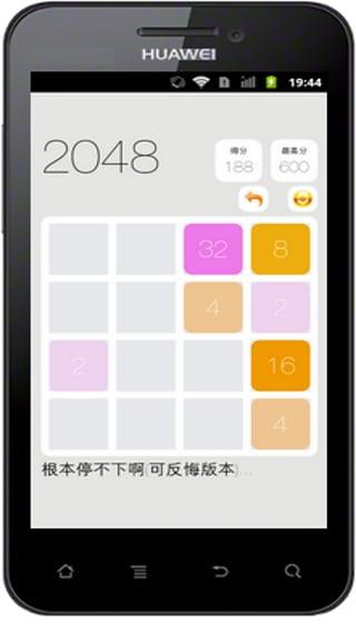 2048悔棋版