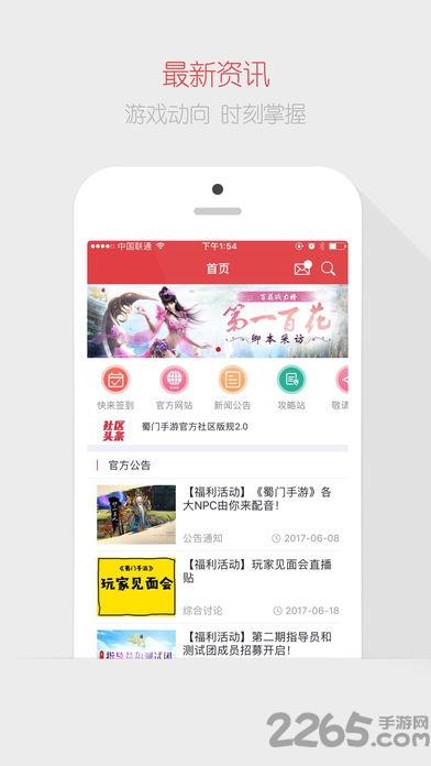 蜀门手游官方社区app