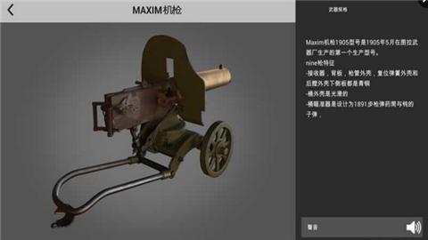 博物馆中的武器3d手机版