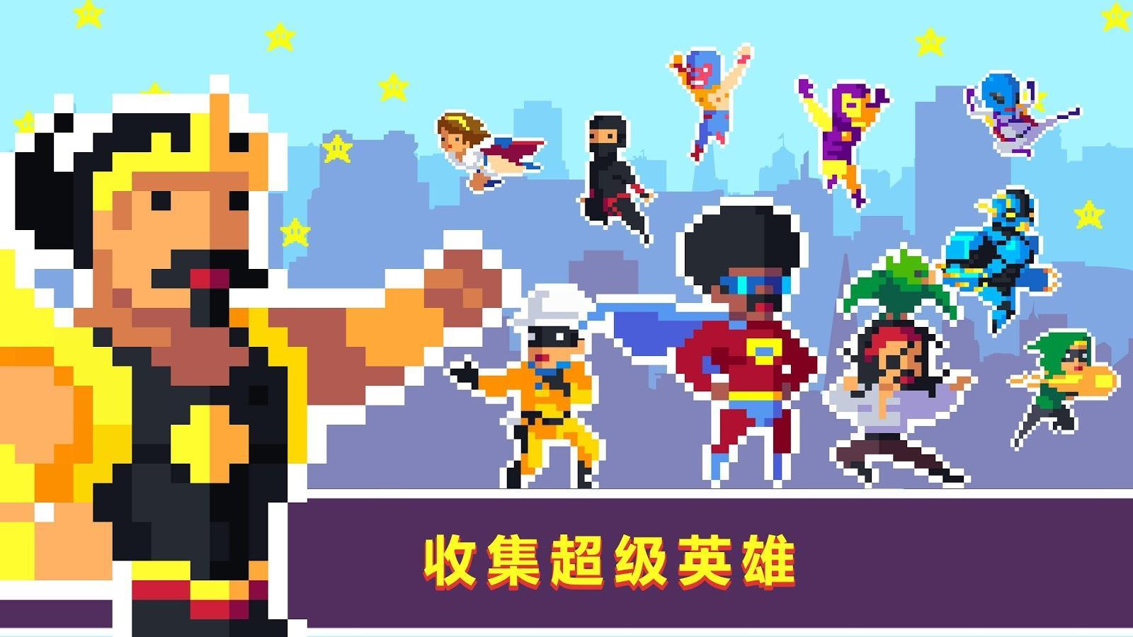 像素超级英雄中文破解版