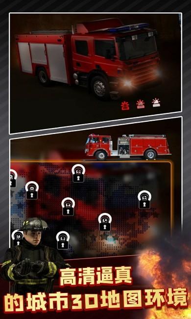 消防车模拟驾驶3d官方版