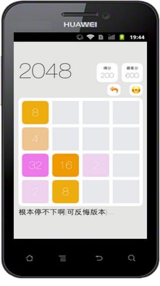 2048悔棋版