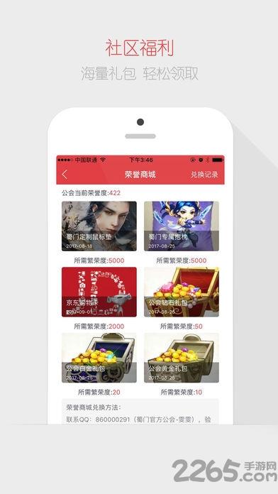 蜀门手游官方社区app
