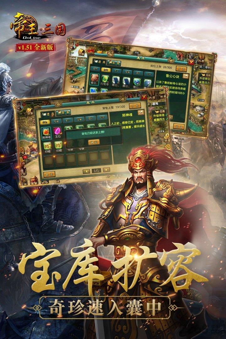 帝王三国qq版