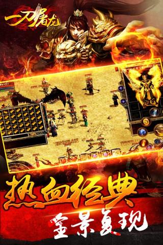 君海游戏一刀屠龙