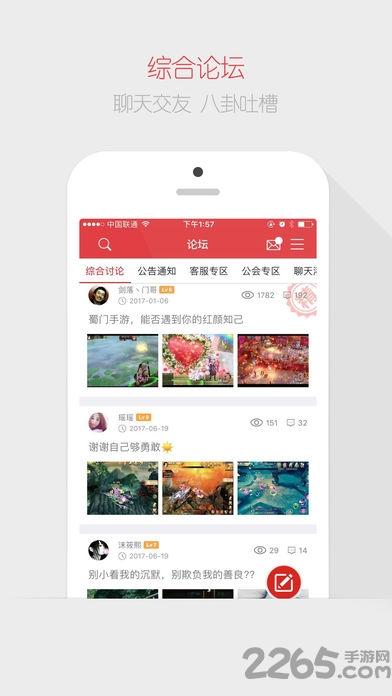 蜀门手游官方社区app