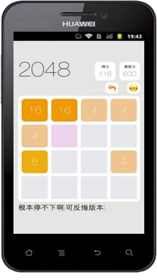 2048悔棋版