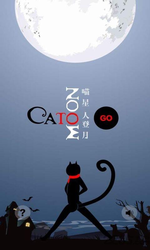 喵星人登月中文版(cattomoon)